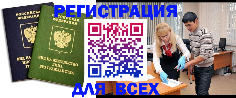 прописка иностранных граждан в Пугачёве